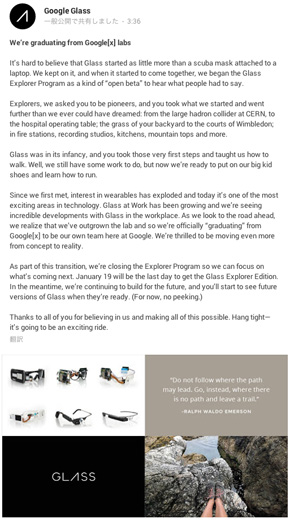 Google GlassプロジェクトがGoogle Xから卒業、独立した部門に