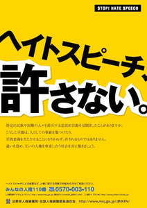 &lt;ヘイトスピーチ&gt;意見書可決…24議会に拡大