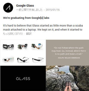 【レポート】Google Glassは失敗だったのか、残された可能性は?