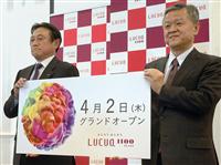 「ルクア １１００」、４月２日開業
