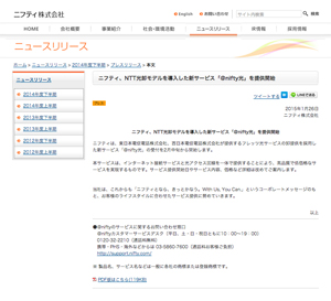 ニフティが「@nifty光」を発表 -- NTT光卸しモデルを導入