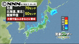 北日本や北陸で天気大荒れの見込み 1/31 12:12更新