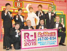 あばれる君、とにかく明るい安村ら『R-1ぐらんぷり2015』決勝進出者9名が決定