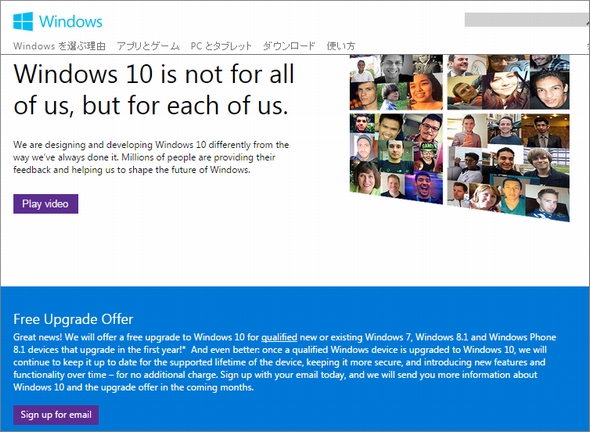 企業向け「Windows 10」は“1年無料アップデート”の対象外