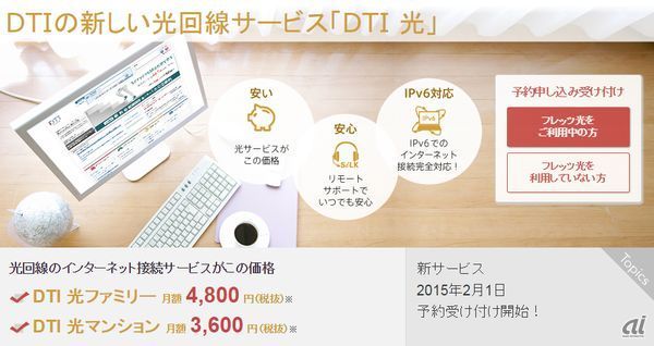 フリービットがNTTの光卸事業に参入-- DTIやfreebit mobileでサービス開始へ