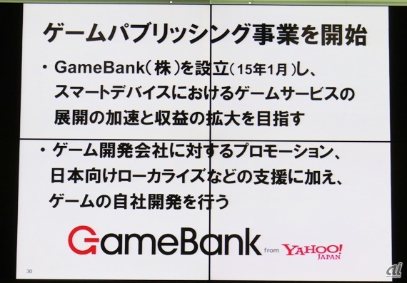 ヤフー、スマホゲーム事業に参入--コアゲーマー向け作品開発へ