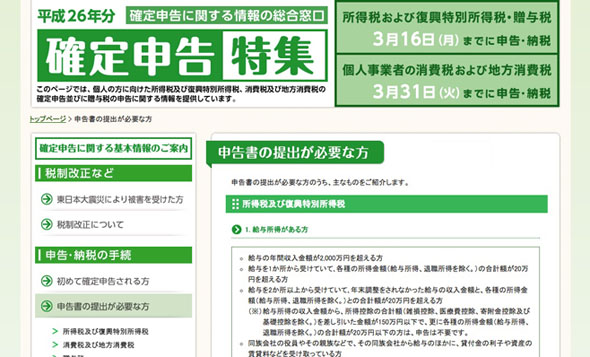 アップルユーザーが知っておきたい確定申告