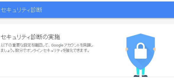 Googleドライブが無料で2GB増量、アカウントの「セキュリティ診断」実施キャンペーン