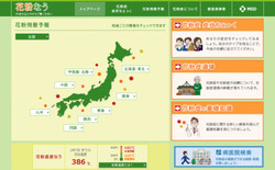 花粉症の人の味方、「花粉なう」に花粉飛散予報がオープン