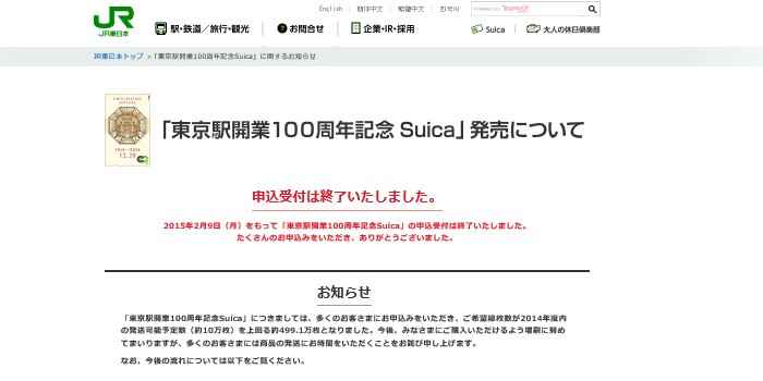 ＪＲ記念スイカ499万枚、関係者の表情複雑 売れるほど赤字？