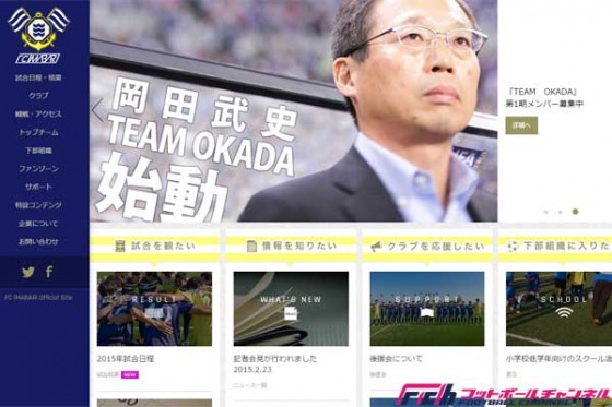 FC今治、豪華体制スタートの一方であの人気キャラクターの姿が…