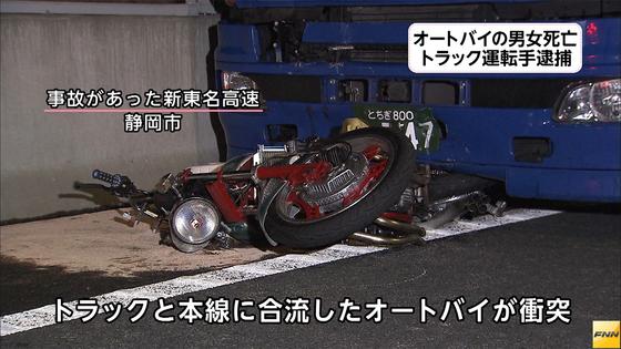 バイクの２人、トラックにはねられ死亡 新東名高速
