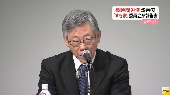 ゼンショー、職場環境改善で報告書公表