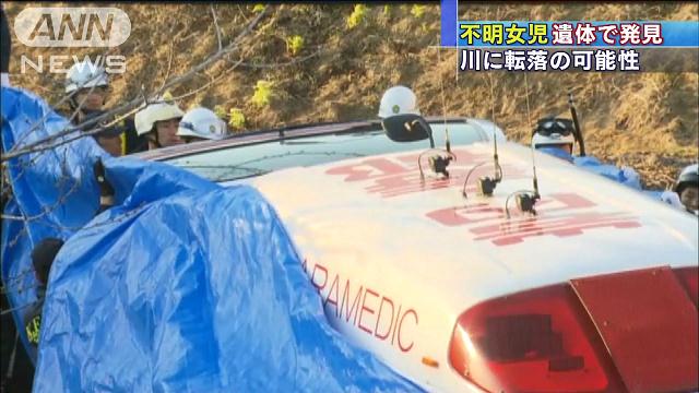 行方不明「小学1年の女の子」 川の中州で発見