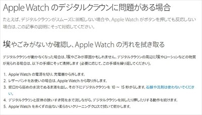 アップル、Apple Watchのデジタルクラウンに問題がある場合に水洗いを推奨