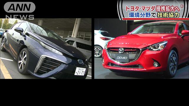 過去最高益のトヨタ 次はマツダと環境技術で提携へ