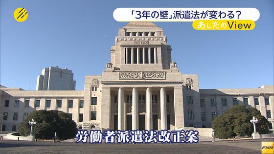 12日に審議入りする労働者派遣法改正案について取材しました。