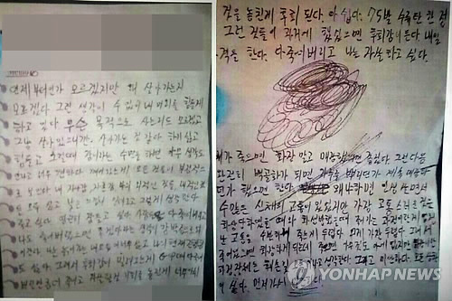 韓国銃乱射「みんな殺して死にたい」 遺書見つかる