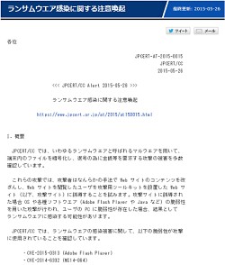 身代金ウイルスの被害を多数確認、WindowsやFlashの脆弱性を突いて感染