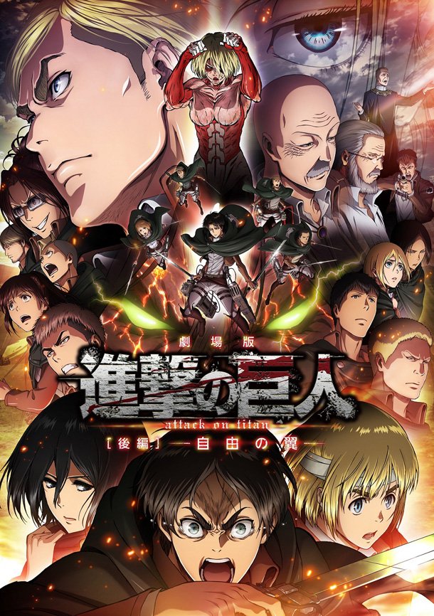 映画『劇場版 進撃の巨人 後編 自由の翼』公開記念舞台挨拶決定！