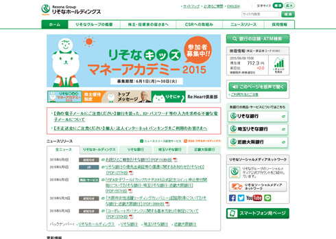 来店客の情報が漏えい - りそな銀行が謝罪文