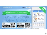 「Yahoo!天気」アプリが刷新--1時間ごとの予報や雨雲の接近通知など