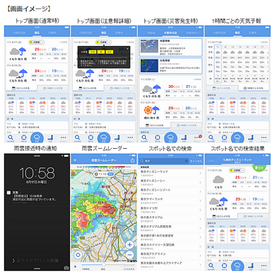 ヤフー、1200万ダウンロード突破の「Yahoo!天気」アプリをリニューアル