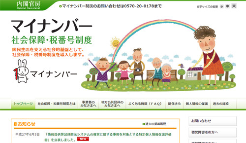 年金保険料の減免申請簡単に 政府のマイナンバー利便性向上策