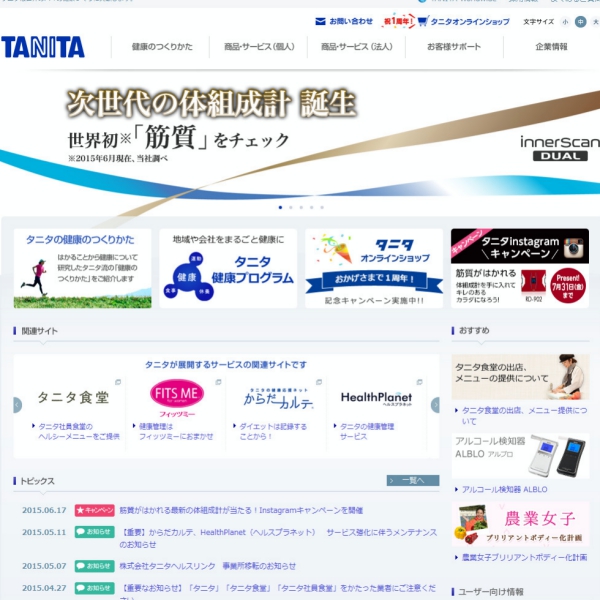 テルモ・タニタなど、健康増進の成功例共有 社員のデータ解析