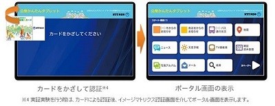 だれでも手軽にネットを、NTT東が「公衆かんたんタブレット」