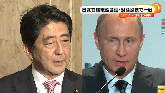 日ロ首脳が電話会談、大統領訪日に向け対話継続