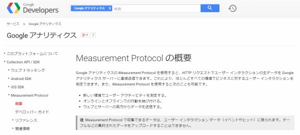 メルマガ開封率をMeasurement Protocolで調べる