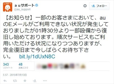 ａｕに通信障害、現在も復旧作業 携帯メール送受信できず