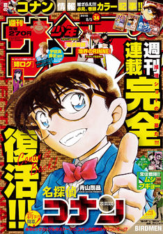 「名探偵コナン」の連載が完全復活！哀＆小五郎がタッグ組む新シリーズ開幕