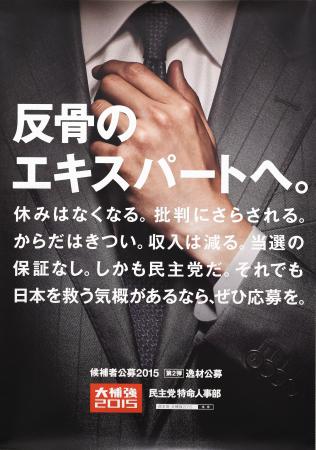 民主党、参院選候補確保へ奇策
