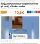 タイで1万人に「いいね！」された テレ朝支局長のLINEで「チン開示」