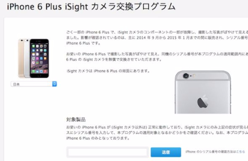 iPhone 6 Plusのカメラ無償交換プログラムを開始 画面割れの人は注意が必要