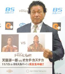天龍の相手はオカダ・カズチカ １１・１５引退試合