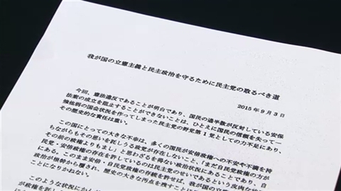 民主若手「解党して出直しを」