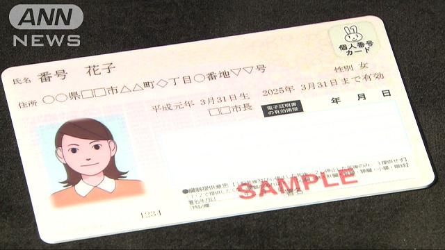 マイナンバー：通知開始、届いたらどうする？ 大切に保管を