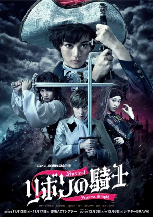 ミュージカル『リボンの騎士』新ビジュアル公開 乃木坂・生田絵梨花「緊張します」