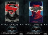 『バットマン vs スーパーマン』吹き替え版出演のチャンス到来