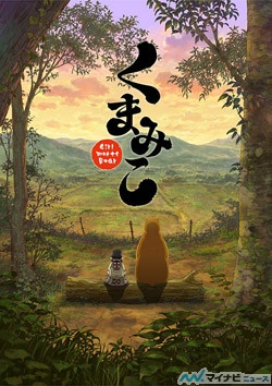 『くまみこ』のTVアニメ化が決定! ティザービジュアル&amp;PVを公開
