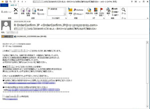 「注文確認」装った不正メール1万件超 トレンドマイクロが注意喚起