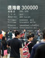 【世界記憶遺産】記憶遺産や文化遺産、「政治利用」「登録乱発」に批判も 国際摩擦の種に