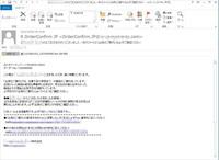 ネット口座狙う偽装メール、8日朝から1万3000通以上 トレンドマイクロが警告