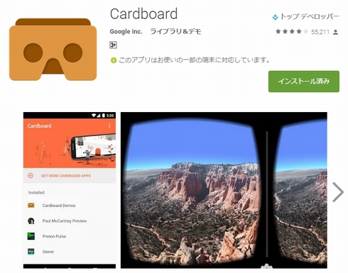 VRアプリ「Google Cardboard」が日本語に対応 - スマホでVRが楽しめる