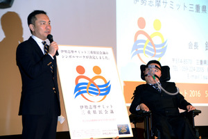 「世界つなぐ」県民会議ロゴを決定 伊勢志摩サミット