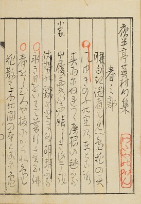 与謝蕪村：新たに２１２句 天理大付属図書館入手の句集に