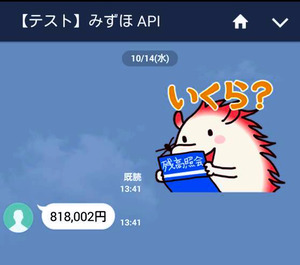 ＬＩＮＥのスタンプ送って残高照会 みずほ銀行
